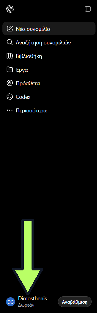 Άνοιξε το Settings από το προφίλ σου
